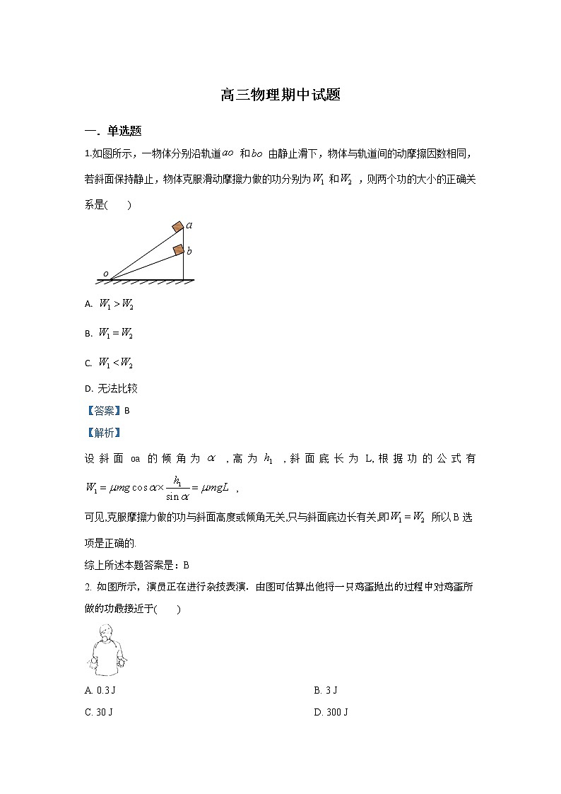 内蒙古集宁一中2020届高三上学期期中考试物理试题01