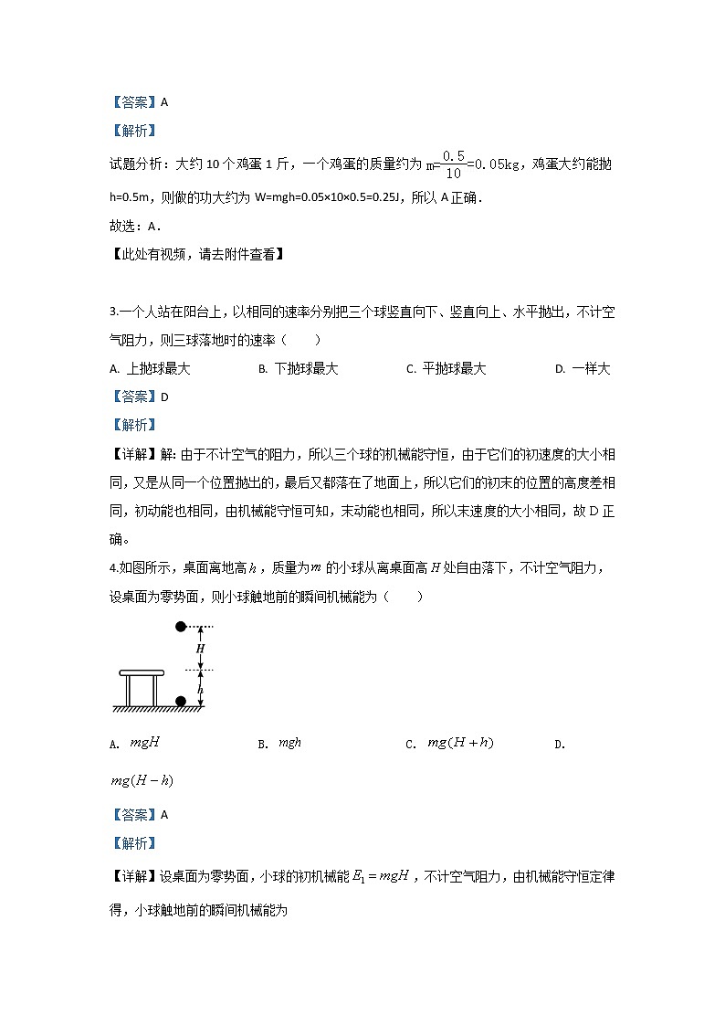 内蒙古集宁一中2020届高三上学期期中考试物理试题02