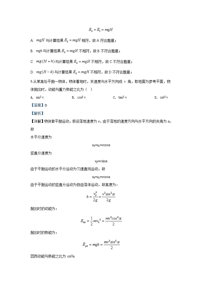 内蒙古集宁一中2020届高三上学期期中考试物理试题03