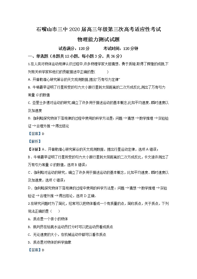 宁夏石嘴山市第三中学2020届高三上学期期中考试物理试题01