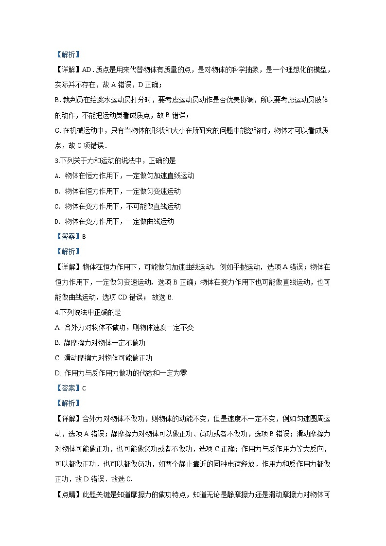 宁夏石嘴山市第三中学2020届高三上学期期中考试物理试题02