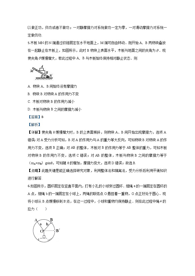 宁夏石嘴山市第三中学2020届高三上学期期中考试物理试题03