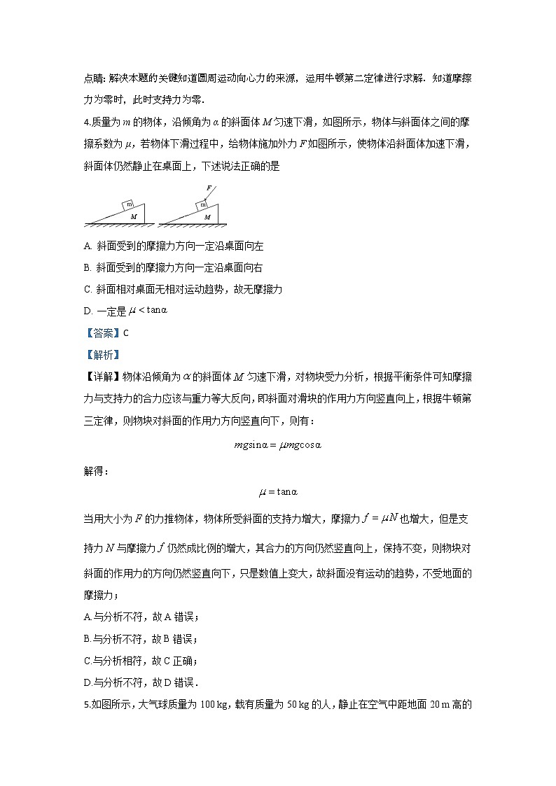 陕西省西安中学2020届高三上学期期中考试物理试题03