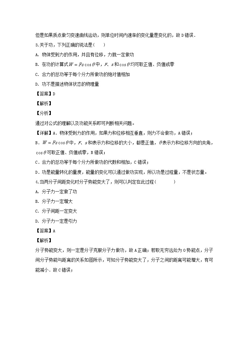 上海市金山中学2020届高三上学期期中考试物理试题02