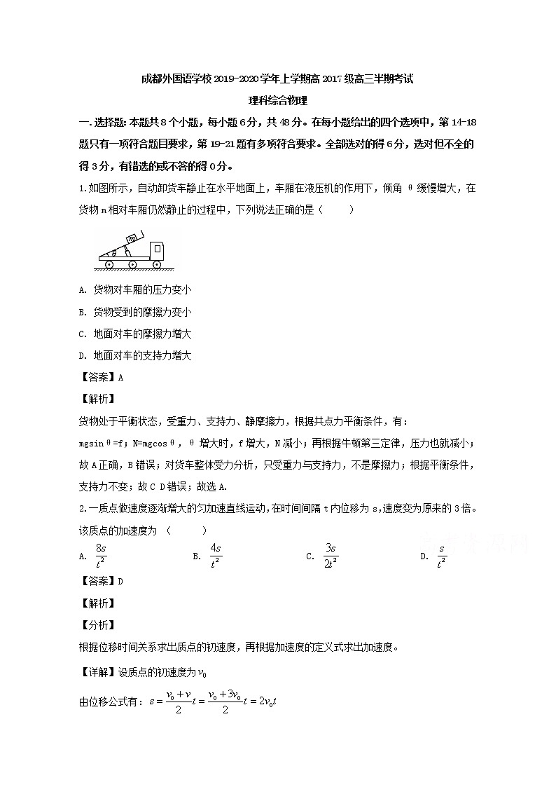 四川省成都外国语学校2020届高三上学期期中考试理科综合物理试题第1页