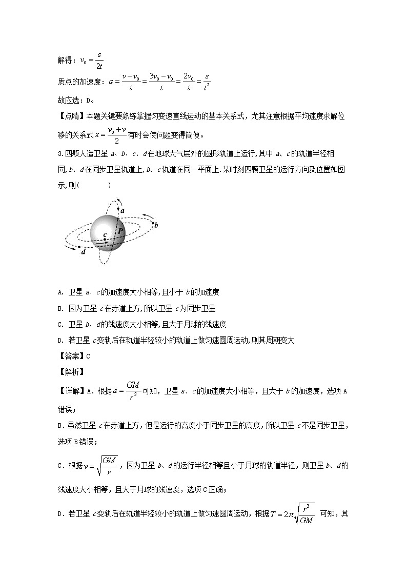 四川省成都外国语学校2020届高三上学期期中考试理科综合物理试题第2页