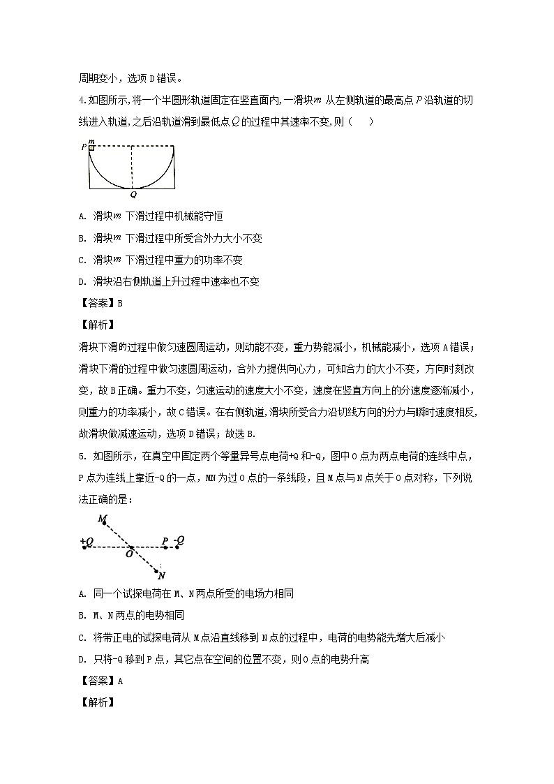 四川省成都外国语学校2020届高三上学期期中考试理科综合物理试题第3页