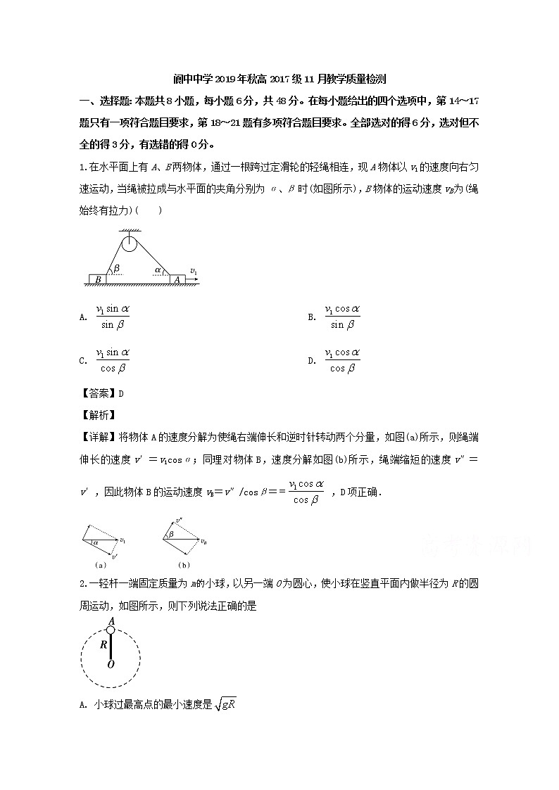 四川省阆中中学2020届高三上学期11月期中考试理综物理试题01