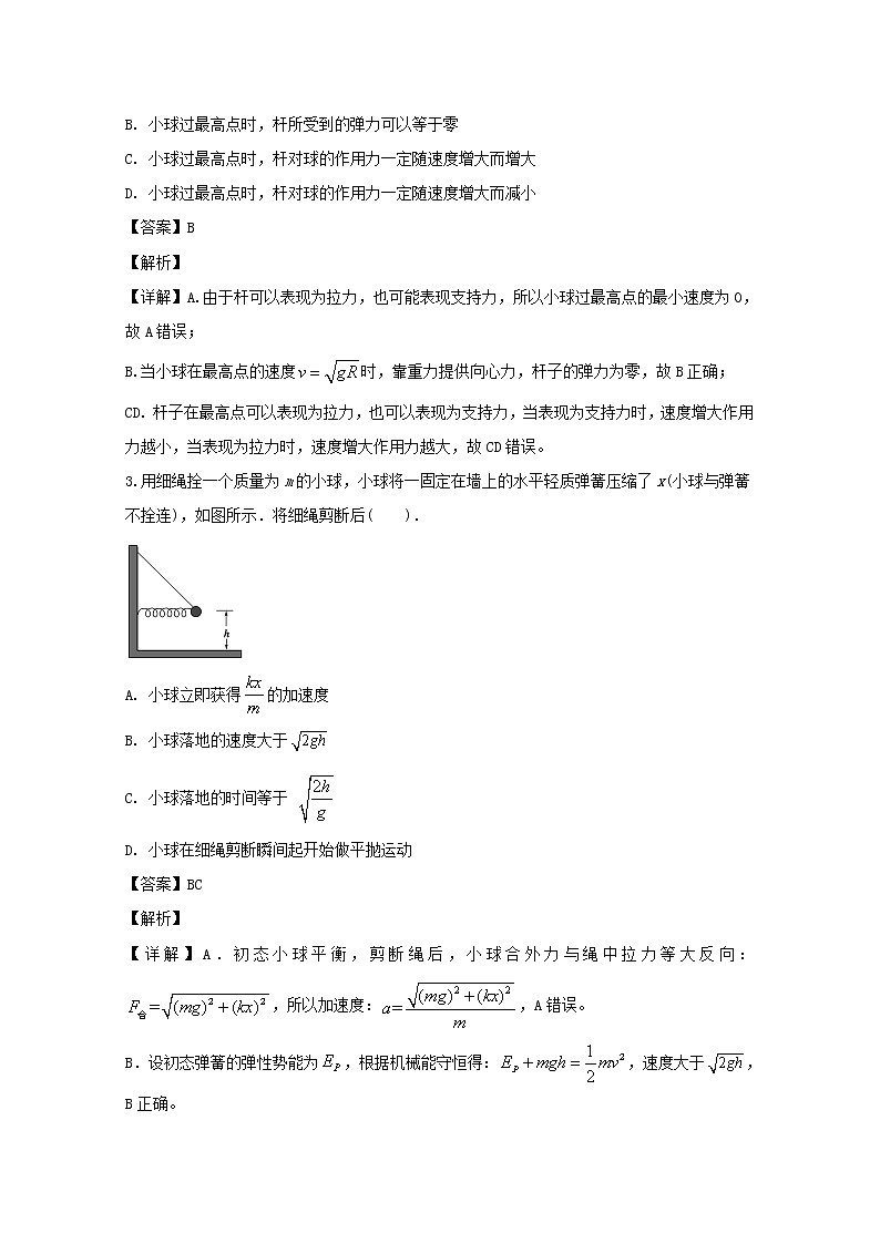四川省阆中中学2020届高三上学期11月期中考试理综物理试题02