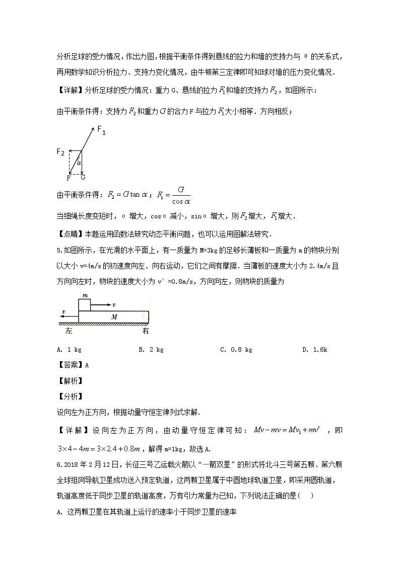 四川省泸县第四中学2020届高三上学期期中考试理综物理试题03