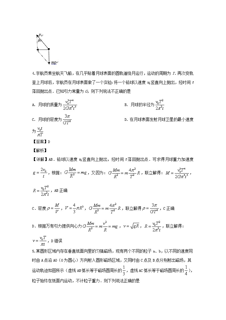 四川省泸州市泸县第二中学2020届高三上学期期中考试理综物理试题03