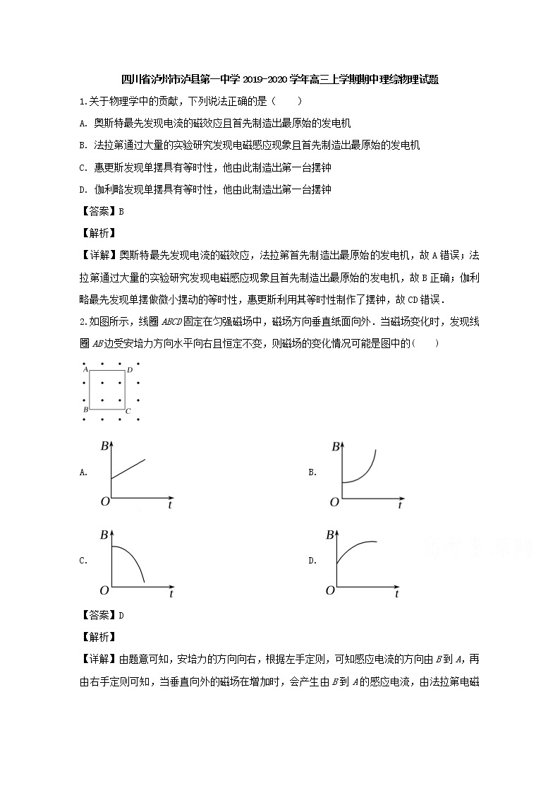 四川省泸州市泸县第一中学2020届高三上学期期中考试理综物理试题01