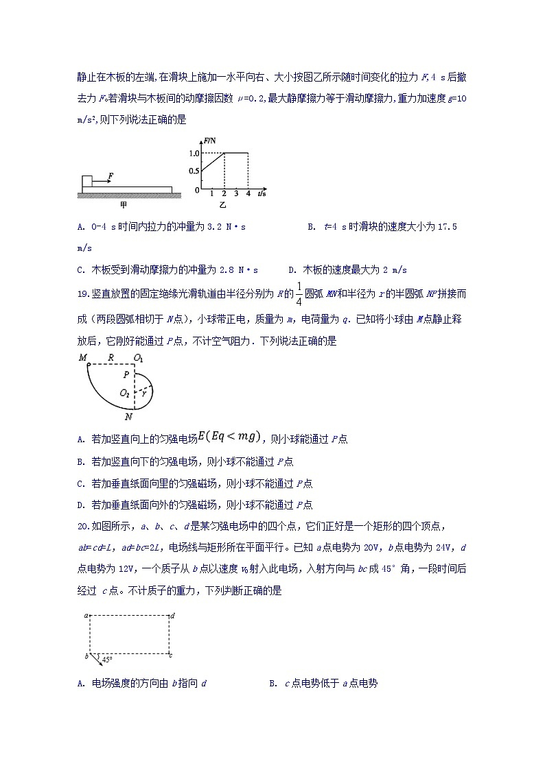 四川省棠湖中学2020届高三上学期期中考试物理试题02