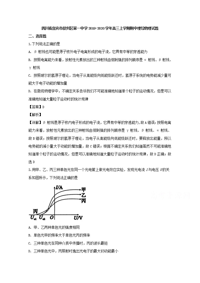 四川省宜宾市叙州区第一中学2020届高三上学期期中考试理综物理试题01