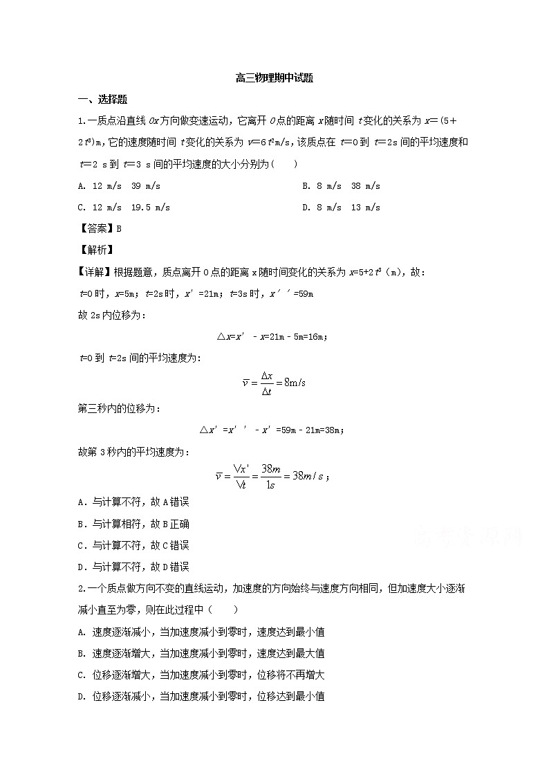 四川省自贡市田家炳中学2020届高三上学期期中考试物理试题01