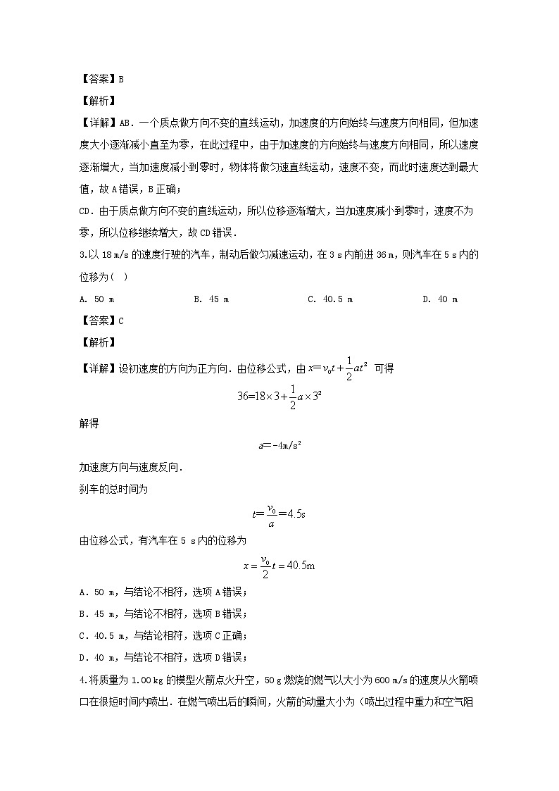 四川省自贡市田家炳中学2020届高三上学期期中考试物理试题02