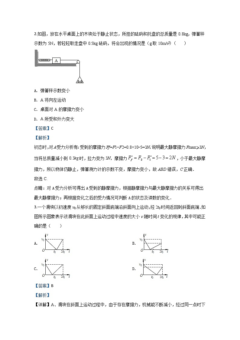 天津市河西区2020届高三上学期期中考试质量调查物理试题02