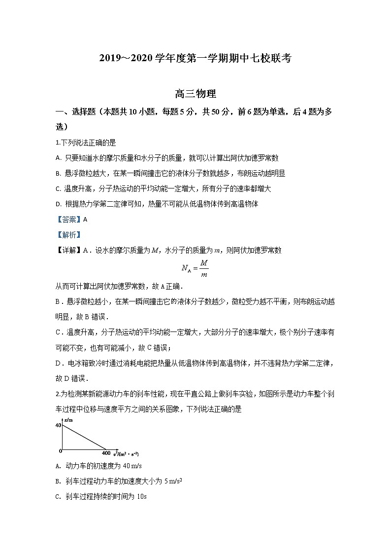 天津市七校2020届高三上学期期中考试联考物理试题01