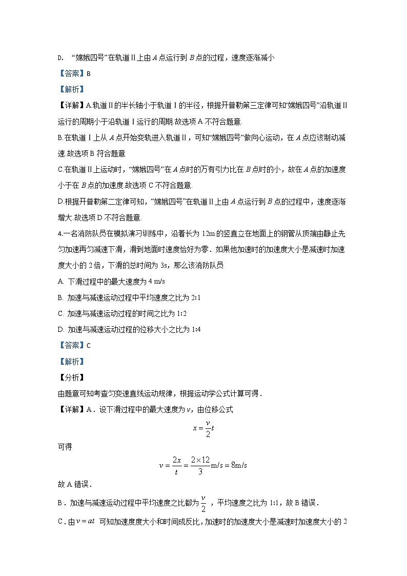 天津市七校2020届高三上学期期中考试联考物理试题03