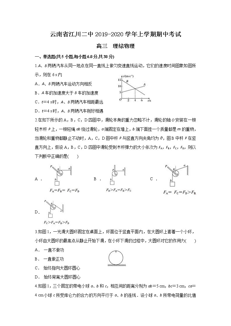 云南省江川二中2020届高三上学期期中考试物理试题01