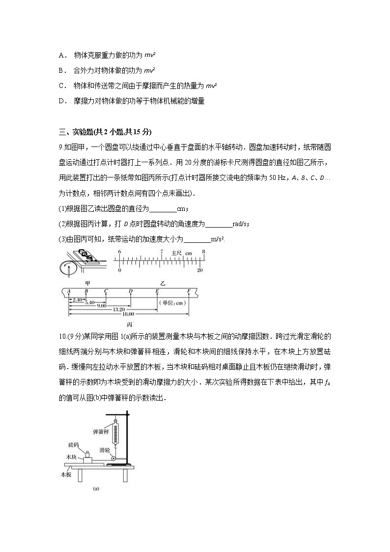 云南省绿春县二中2020届高三上学期期中考试物理试题第3页