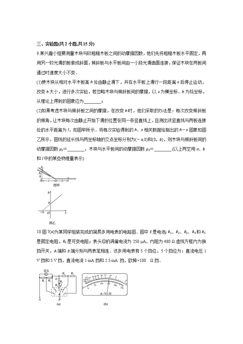 云南省文山麻栗坡一中2020届高三上学期期中考试物理试题03