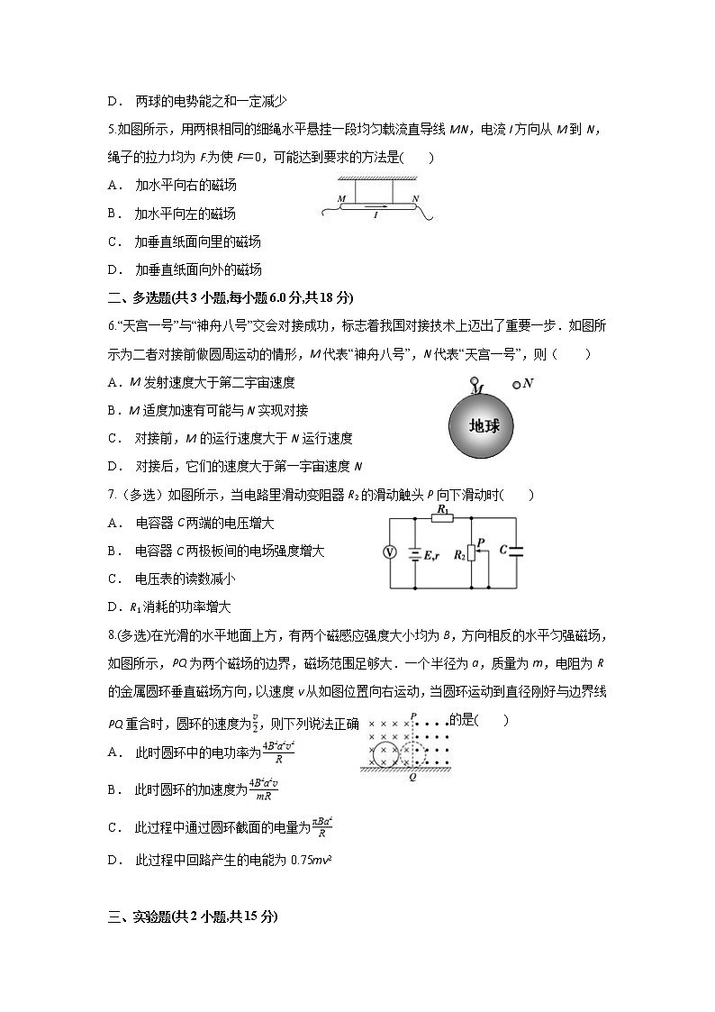云南省文山州富宁县三中2020届高三上学期期中考试物理试题第2页