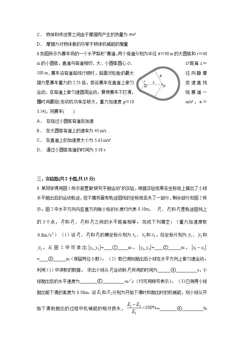 云南省新平县三中2020届高三上学期期中考试物理试题第3页