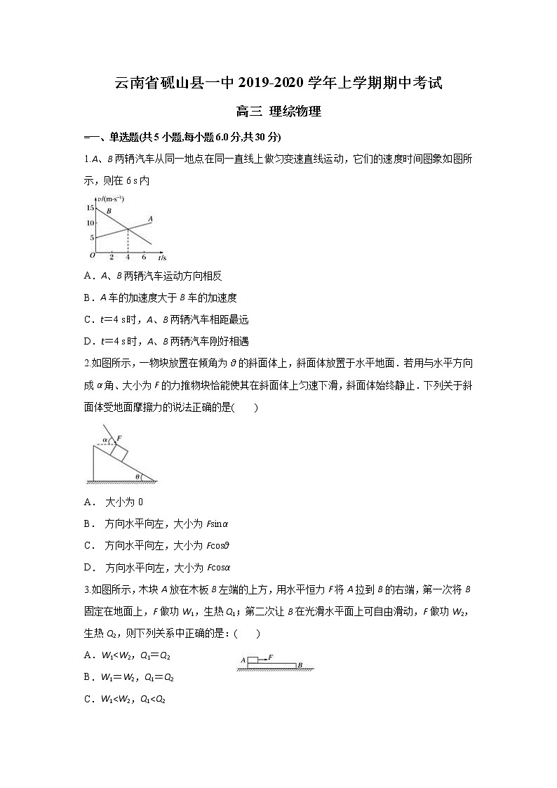 云南省砚山县一中2020届高三上学期期中考试物理试题01