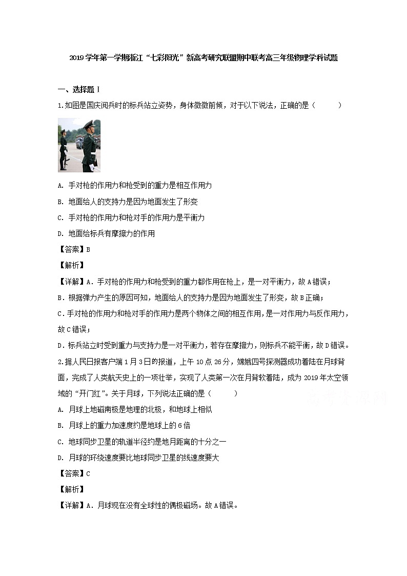 浙江省“七彩阳光”联盟2020届高三上学期期中考试联考物理试题01