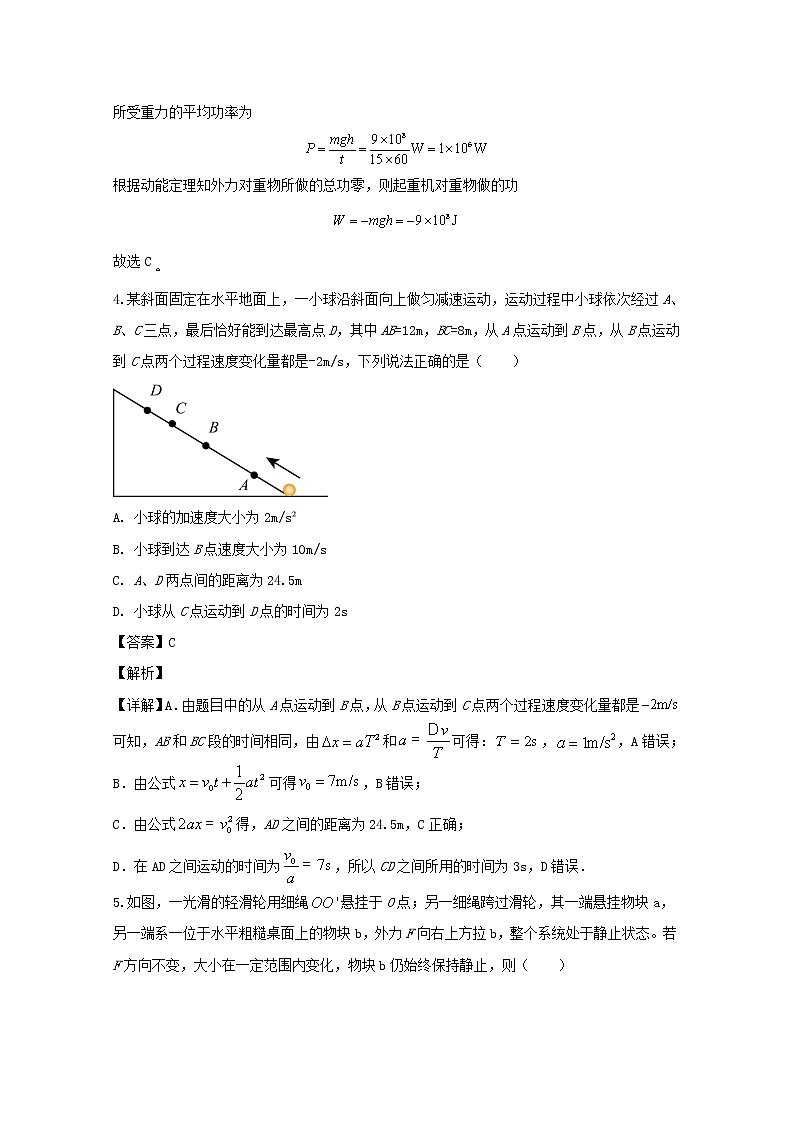 浙江省杭州地区（含周边）重点中学2020届高三上学期期中考试物理试题03
