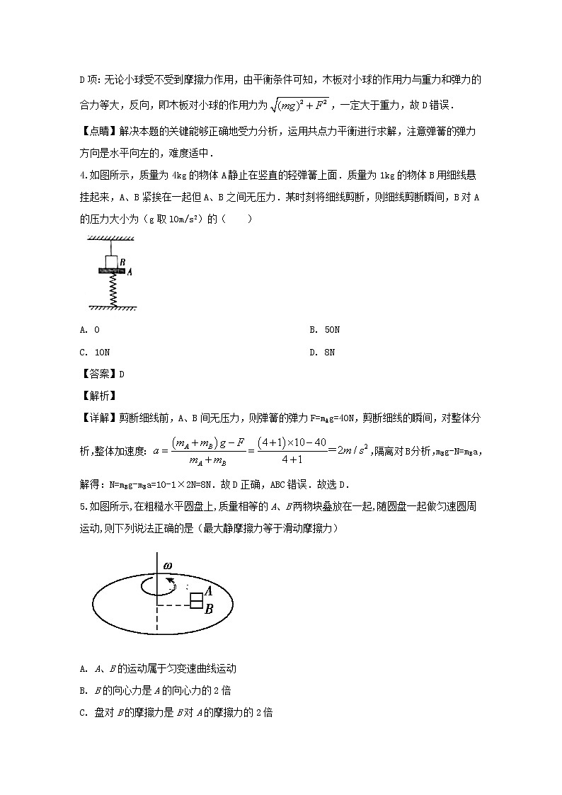 浙江省杭州市长征中学2020届高三上学期期中考试物理试题03