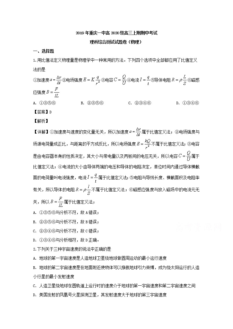 重庆市第一中学2020届高三上学期期中考试理综物理试题01