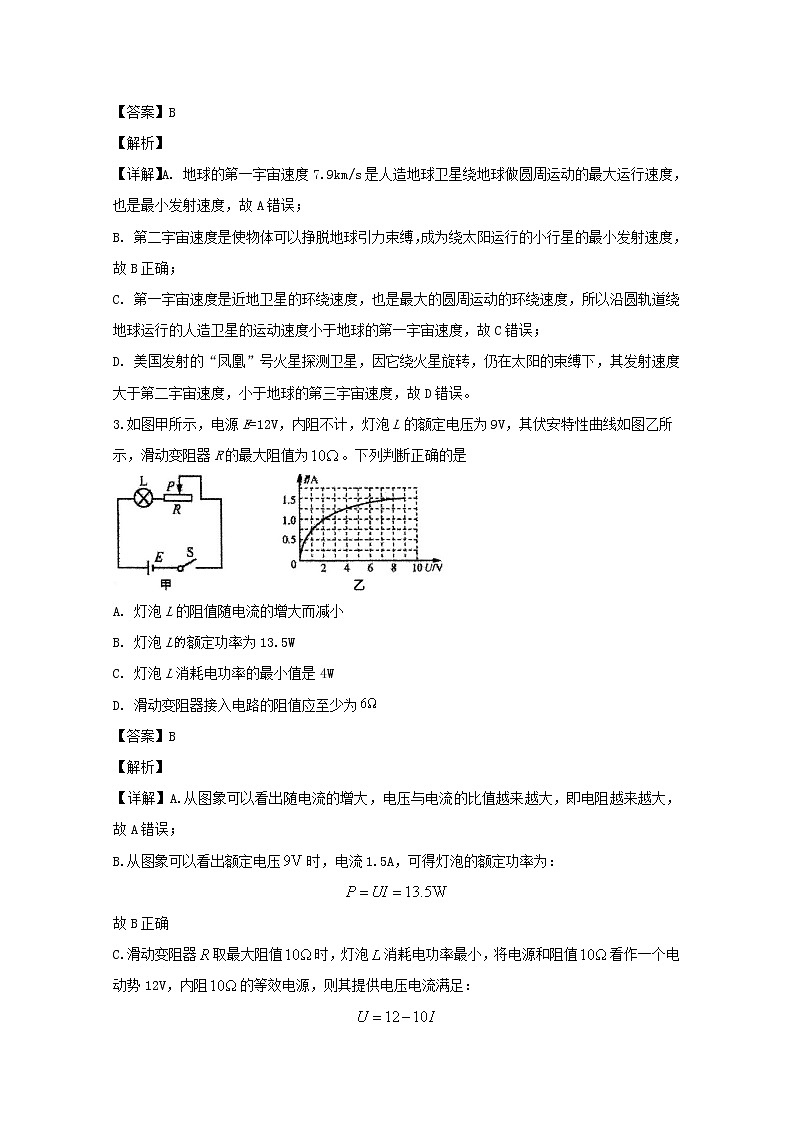 重庆市第一中学2020届高三上学期期中考试理综物理试题02