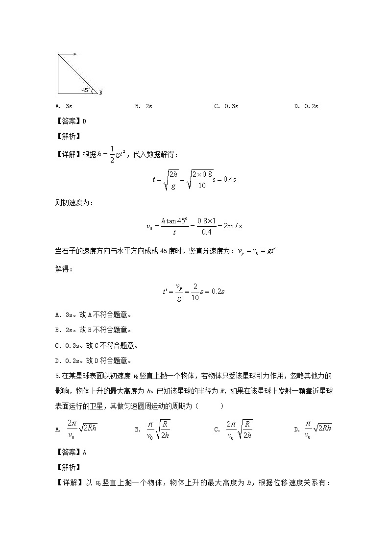 重庆市铜梁第一中学2020届高三上学期期中考试理综物理试题03