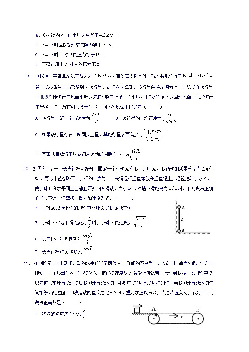 福建省福州市八县一中2020届高三上学期期中联考物理试题03