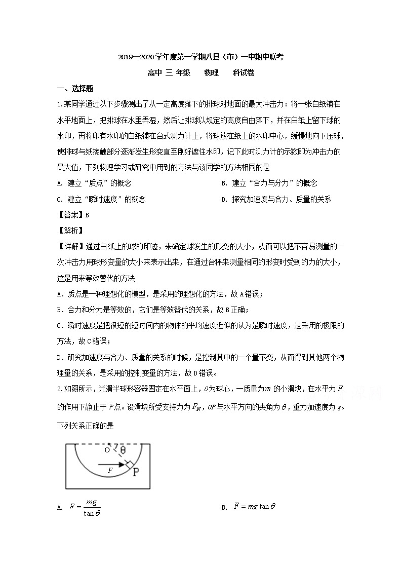 福建省福州市八县一中2020届高三上学期期中联考物理试题01