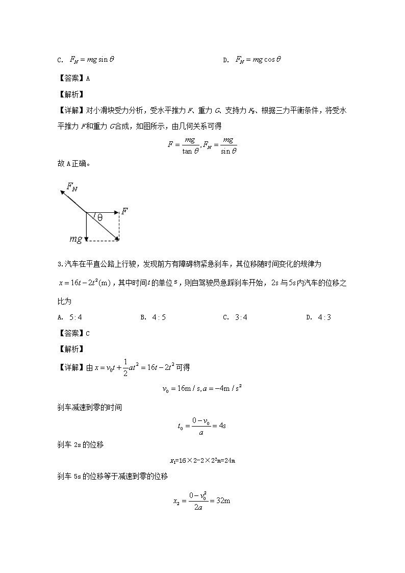 福建省福州市八县一中2020届高三上学期期中联考物理试题02