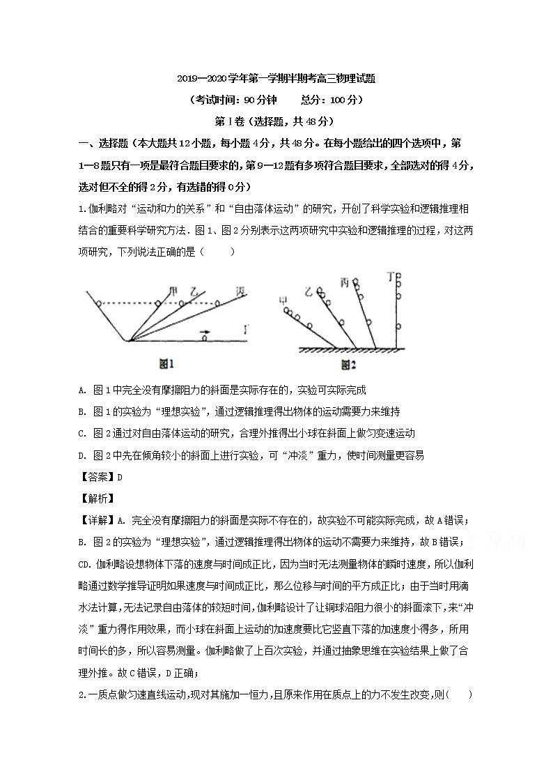 福建省长汀连城一中等六校2020届高三上学期期中联考物理试题01