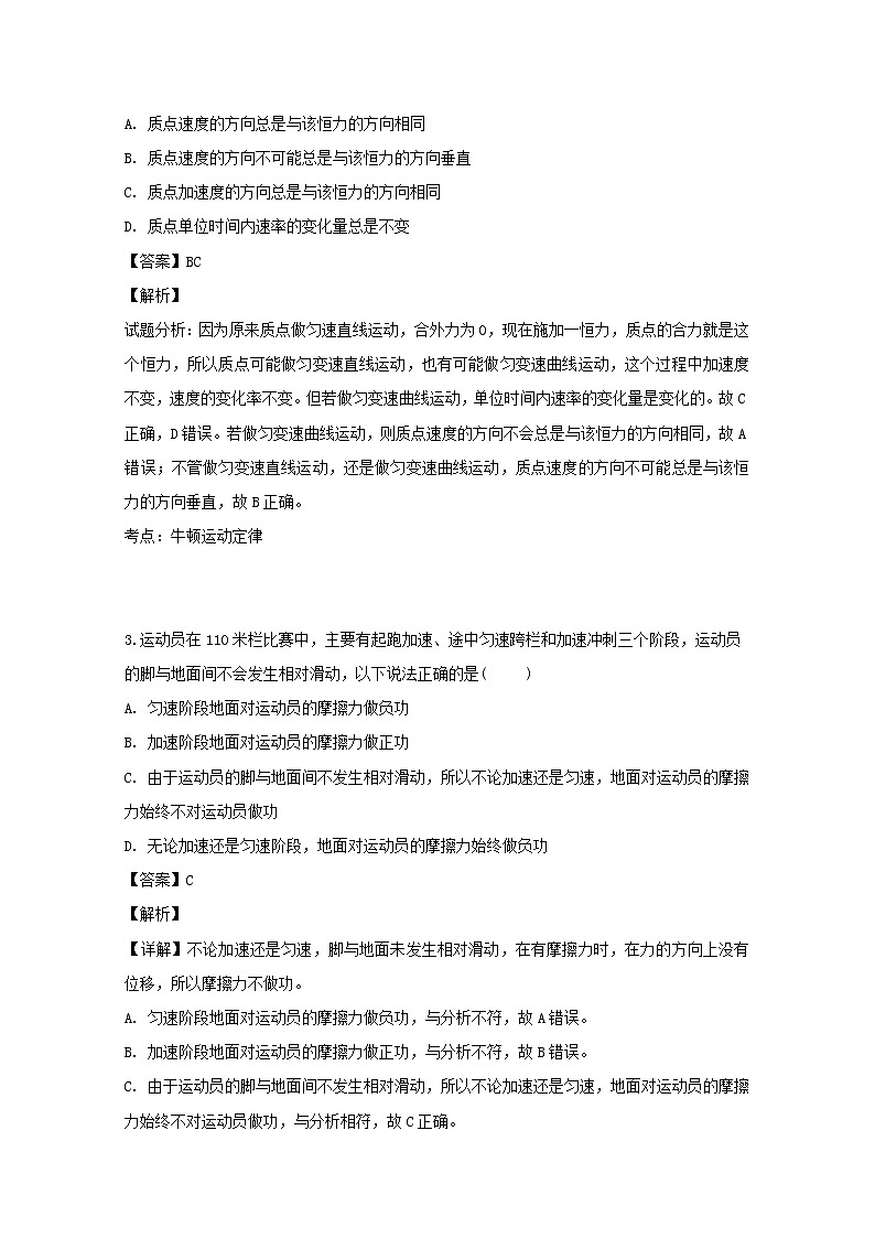 福建省长汀连城一中等六校2020届高三上学期期中联考物理试题02