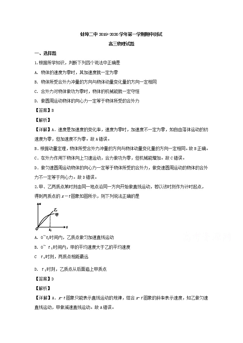 安徽省蚌埠市第二中学2020届高三上学期期中考试物理试题01