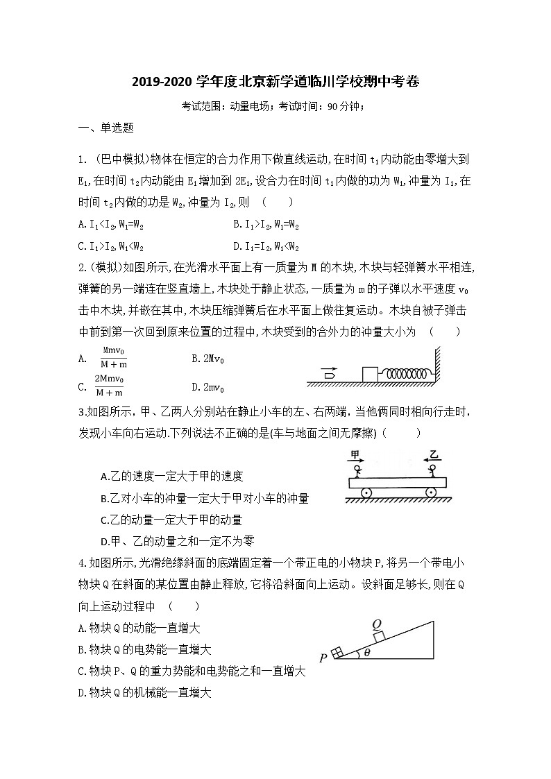 北京市昌平区新学道临川学校2020届高三上学期期中考试物理试题01