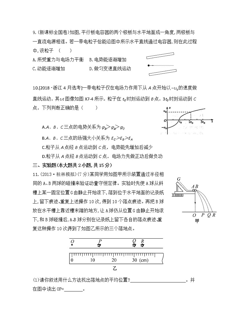 北京市昌平区新学道临川学校2020届高三上学期期中考试物理试题03