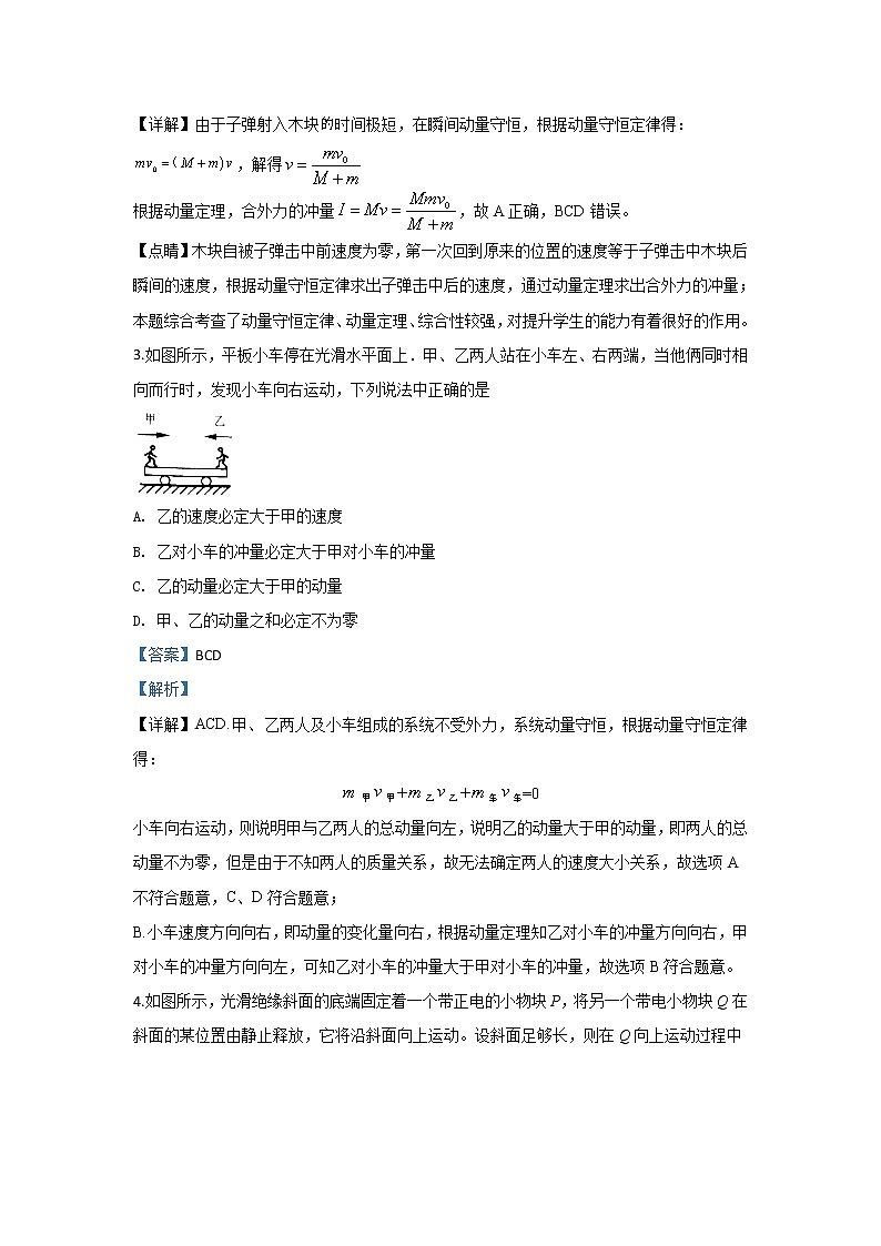 北京市昌平区新学道临川学校2020届高三上学期期中考试物理试题02