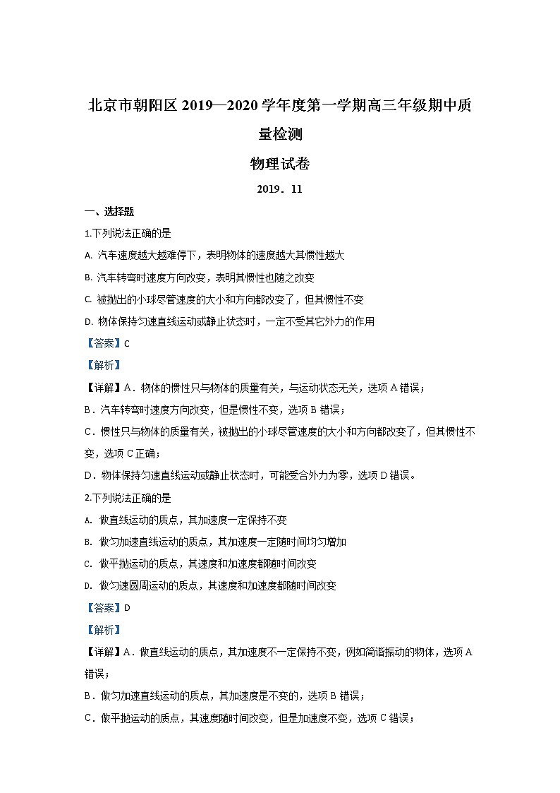北京市朝阳区2019届高三上学期期中考试质量检测物理试题01