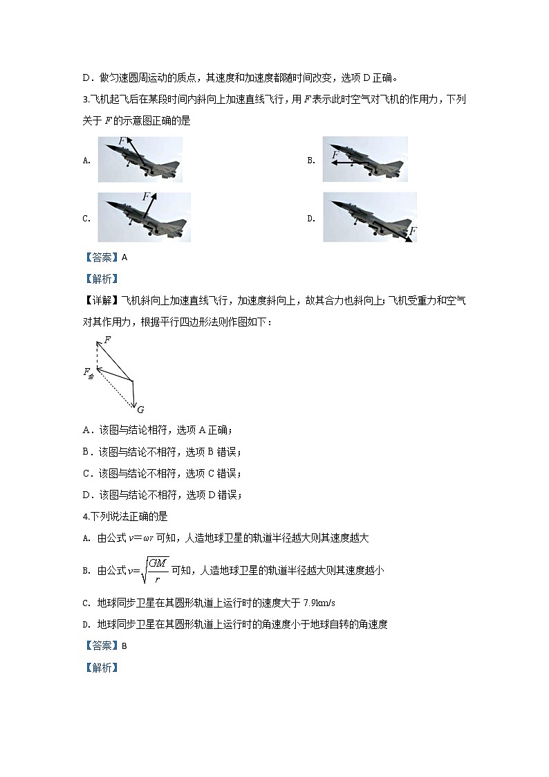 北京市朝阳区2019届高三上学期期中考试质量检测物理试题02