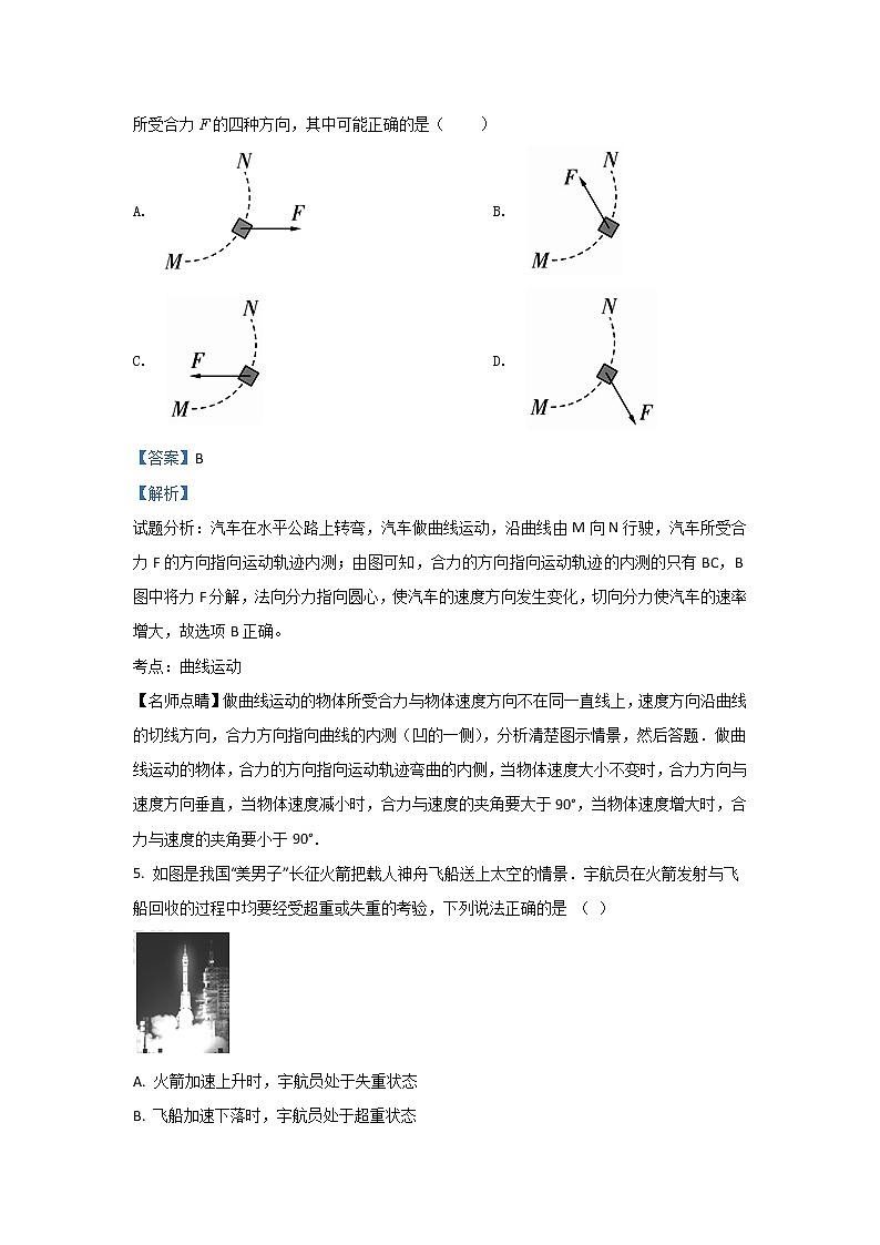 北京市第四中学2020届高三上学期期中考试物理试题03