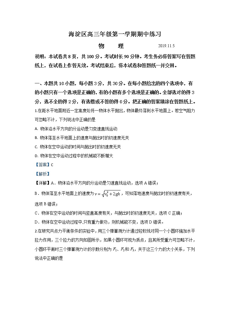 北京市海淀区2019届高三上学期期中考试模拟考试物理试题01