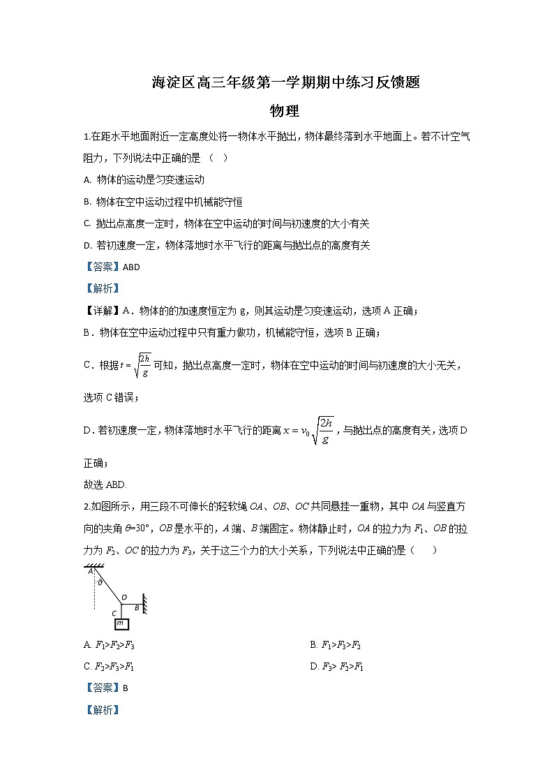 北京市海淀区2020届高三上学期11月期中考试物理反馈试题01