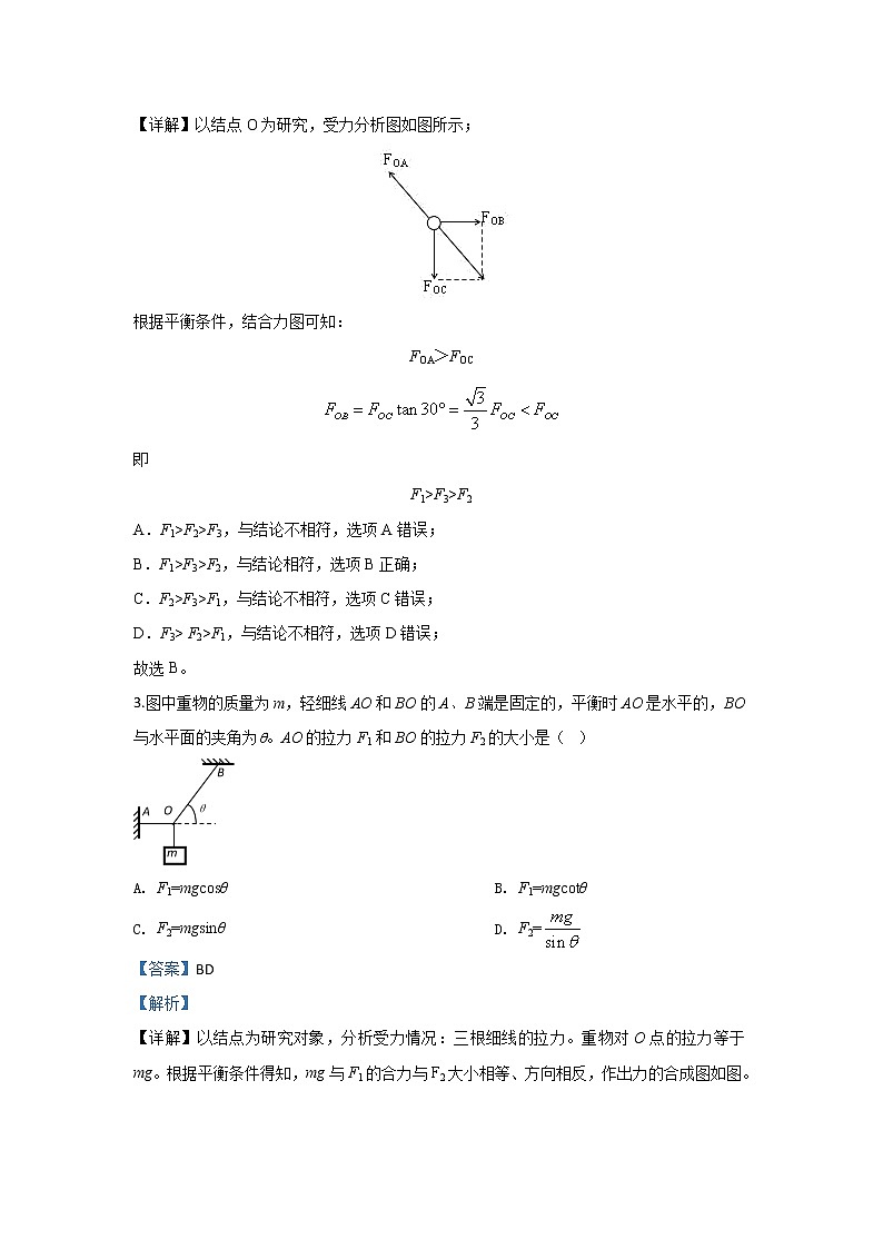 北京市海淀区2020届高三上学期11月期中考试物理反馈试题02